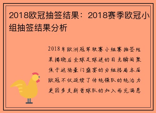2018欧冠抽签结果：2018赛季欧冠小组抽签结果分析