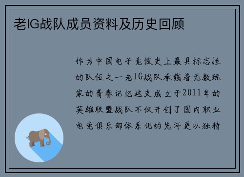 老IG战队成员资料及历史回顾