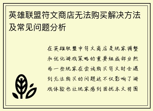 英雄联盟符文商店无法购买解决方法及常见问题分析